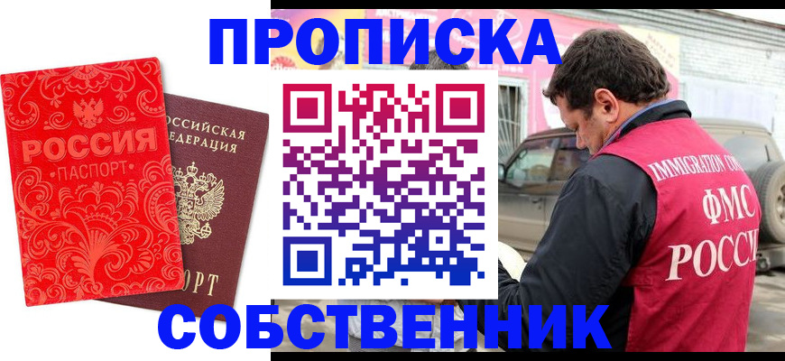 временная регистрация для школы в Кушве